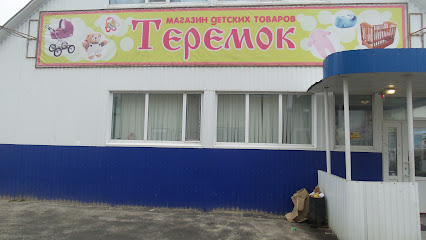 Теремок