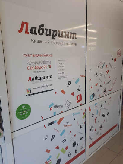 Телефон Лабиринт Интернет Магазин Екатеринбург