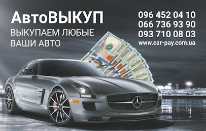 Car-Pay.com.ua | CARPAY | Автовыкуп Харьков |