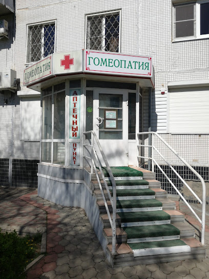 Гомеопатия, Аптека