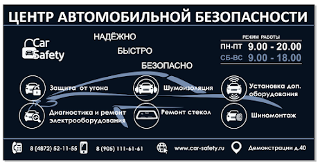 "CAR SAFETY" (Центр Автомобильной Безопасности)