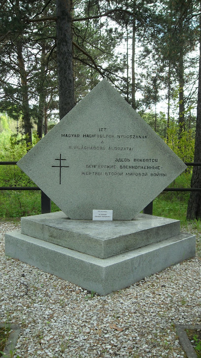 Мемориал Венгерским военнопленным