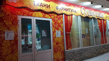 Сударушка Магазин
