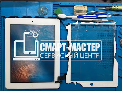 СМАРТ-МАСТЕР - сервисный центр по ремонту цифровой техники
