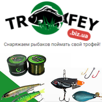 ТРОФЕЙ- товары для рыбалки
