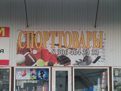 Спортивные Магазины В Пятигорске Адреса Телефоны