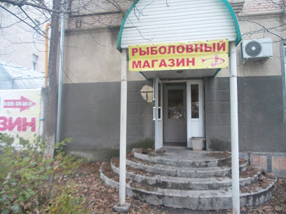 Рыболовный Магазин В Пятигорске Адреса