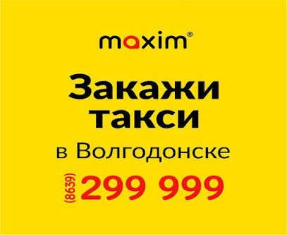 Сервис заказа такси «Максим» в Волгодонске