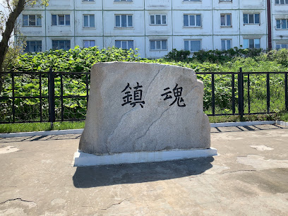 Японский Памятник