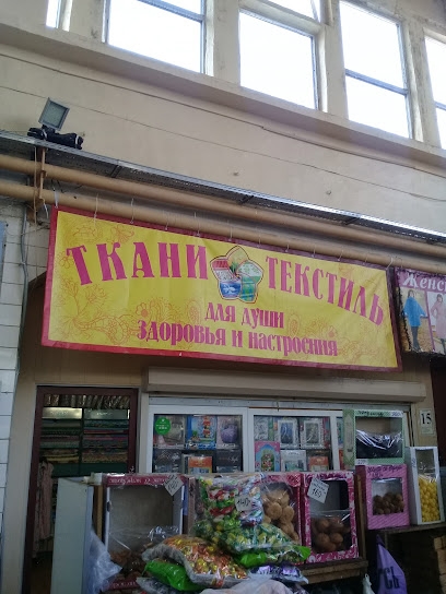 ,,Ткани,текстиль" 14-й павильон рынка г.Новокуйбышевск