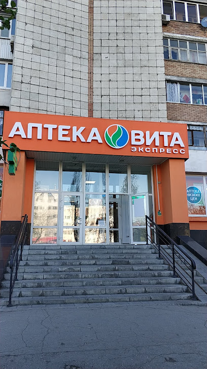 Аптека ВИТА Центральная
