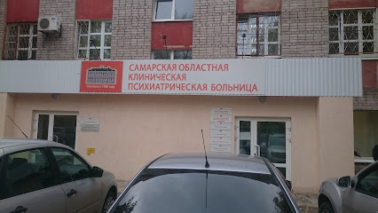 Самарская Психиатрическая Больница