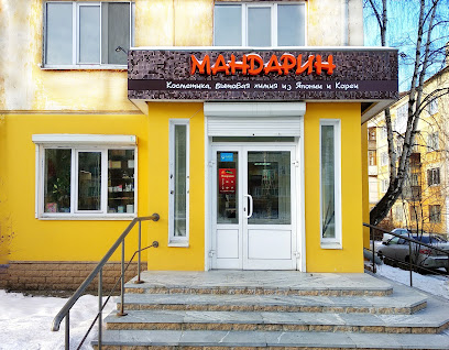 Магазин "Мандарин"