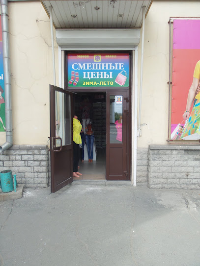 Магазин Одежды Смешные Цены В Москве
