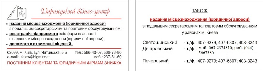 Юридический адрес в Киеве