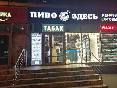 Станислав Магазин Табака
