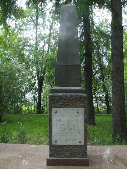 Памятник погибшему экипажу стратостата «Осоавиахим-1»