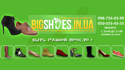 Обувь больших размеров мужская и женская Bigshoes.in.ua