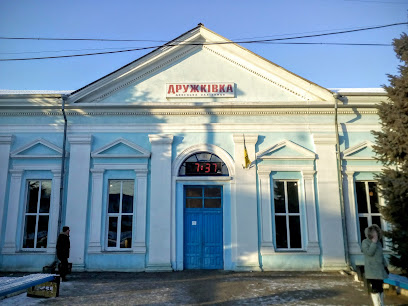 вокзал Дружковка