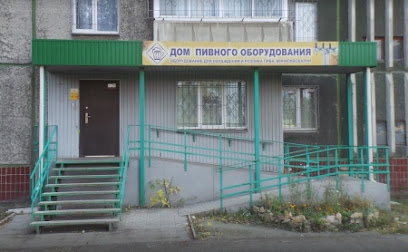 Дом пивного оборудования Челябинск