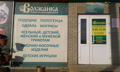 "Волжанка" магазин текстиля и трикотажа