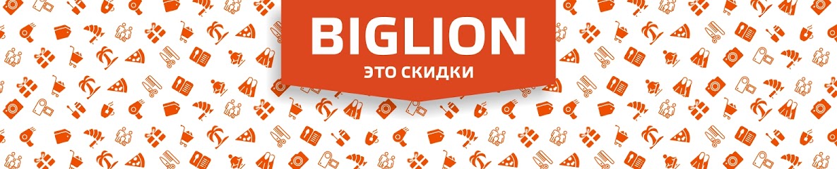 BIGLION, интернет-портал скидок