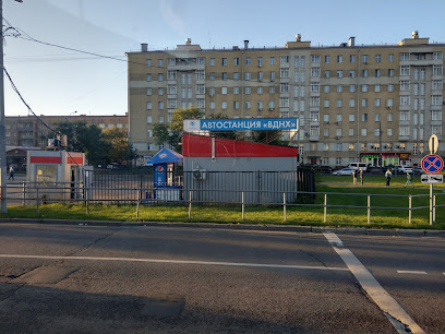Автостанция "ВДНХ" (перрон 1)