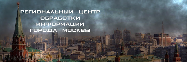 РЦОИ города Москвы