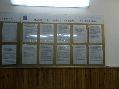 Паспортно-регистрационное Управление г. Якутска