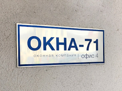 ОКНА-71