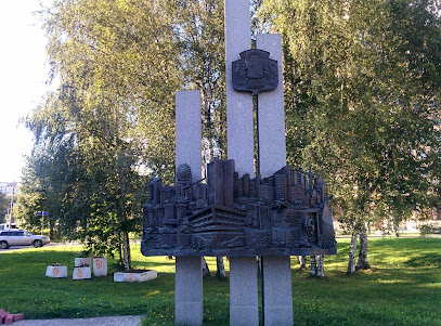 Мемориал первостроителям Зеленограда
