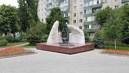Памятник "Защитникам Отечества от радиационных катастроф"