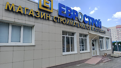 ЕВРОСТРОЙ, магазин строительных товаров