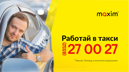 Такси МАКСИМ Цивильск 27-00-27