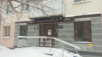 ExJe: Посольство Уральских гор