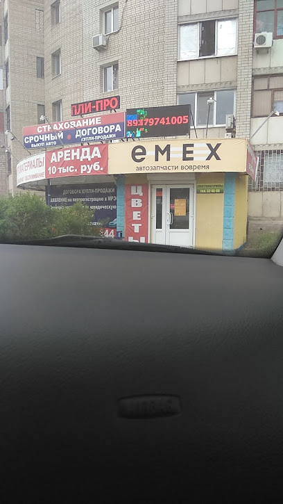 Emex.ru