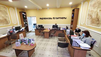 Юридическая коллегия «Радченковы & партнеры»