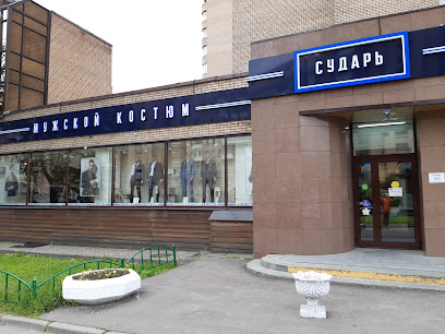 Сударь Самый Большой Магазин В Москве Адрес