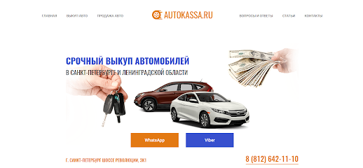 Выкуп автомобилей "AutoKassa"