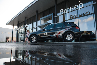 Вагнер – официальный дилер Mercedes-Benz