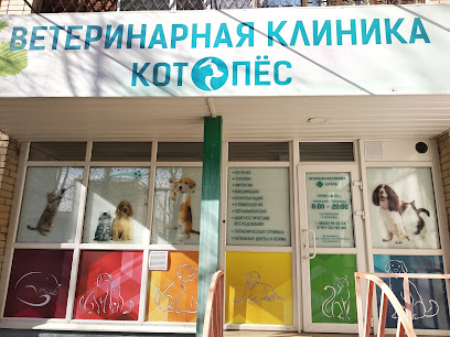 Ветеринарная клиника "КОТОПЁС"