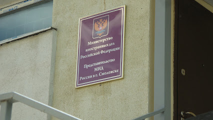 Ministerstvo Inostrannykh Del Rossiyskoy Federatsii
