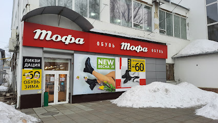 Тофа Обувь Магазины В Москве
