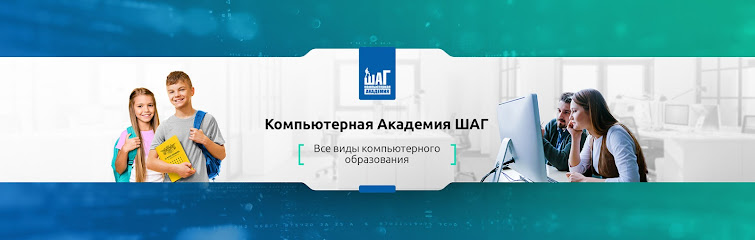 Академия ШАГ, компьютерные курсы в Витебске