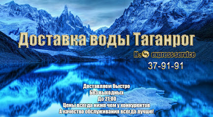 ООО "Доставка воды Таганрог"
