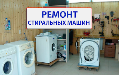 Ремонт стиральных машин в Саратове - Мастерская