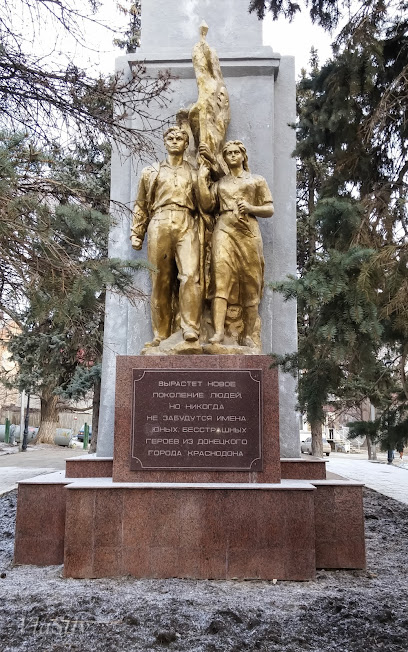 Памятник героям Краснодона