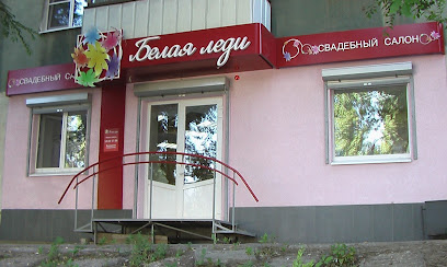 Belaya Ledi, Svadebnyy Salon