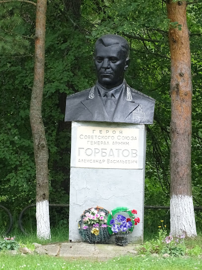 Памятник Генералу Горбатову