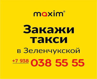 Сервис заказа такси «Максим» в Зеленчукской